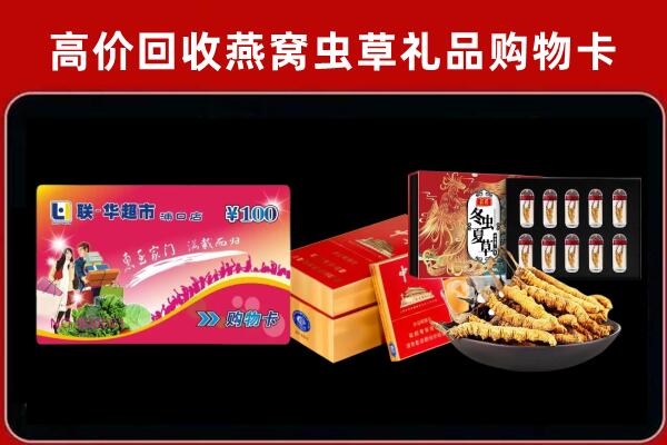 道孚县回收礼品卡